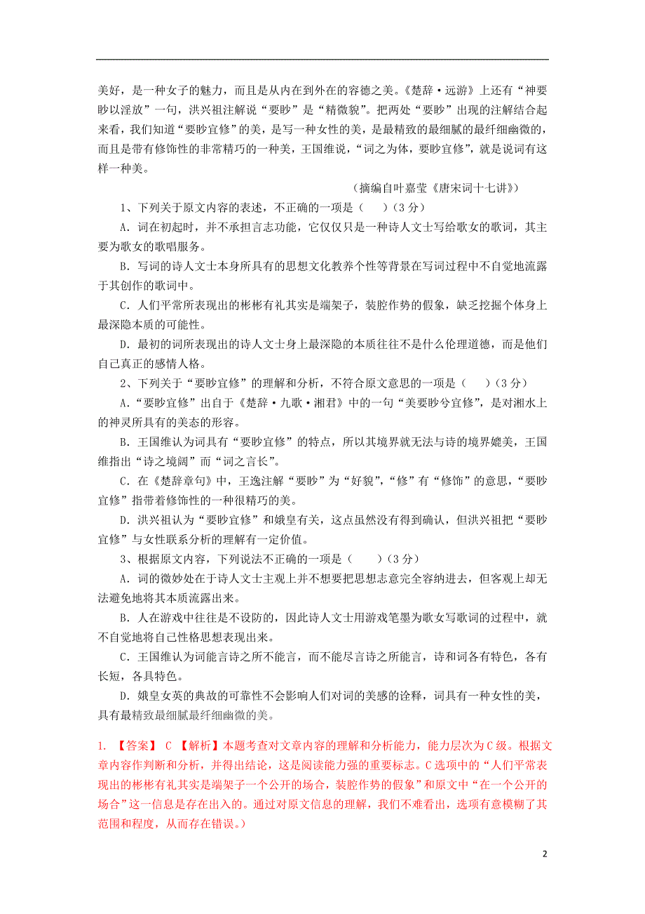 四川省成都实验中学2018届高三语文12月月考试题_第2页