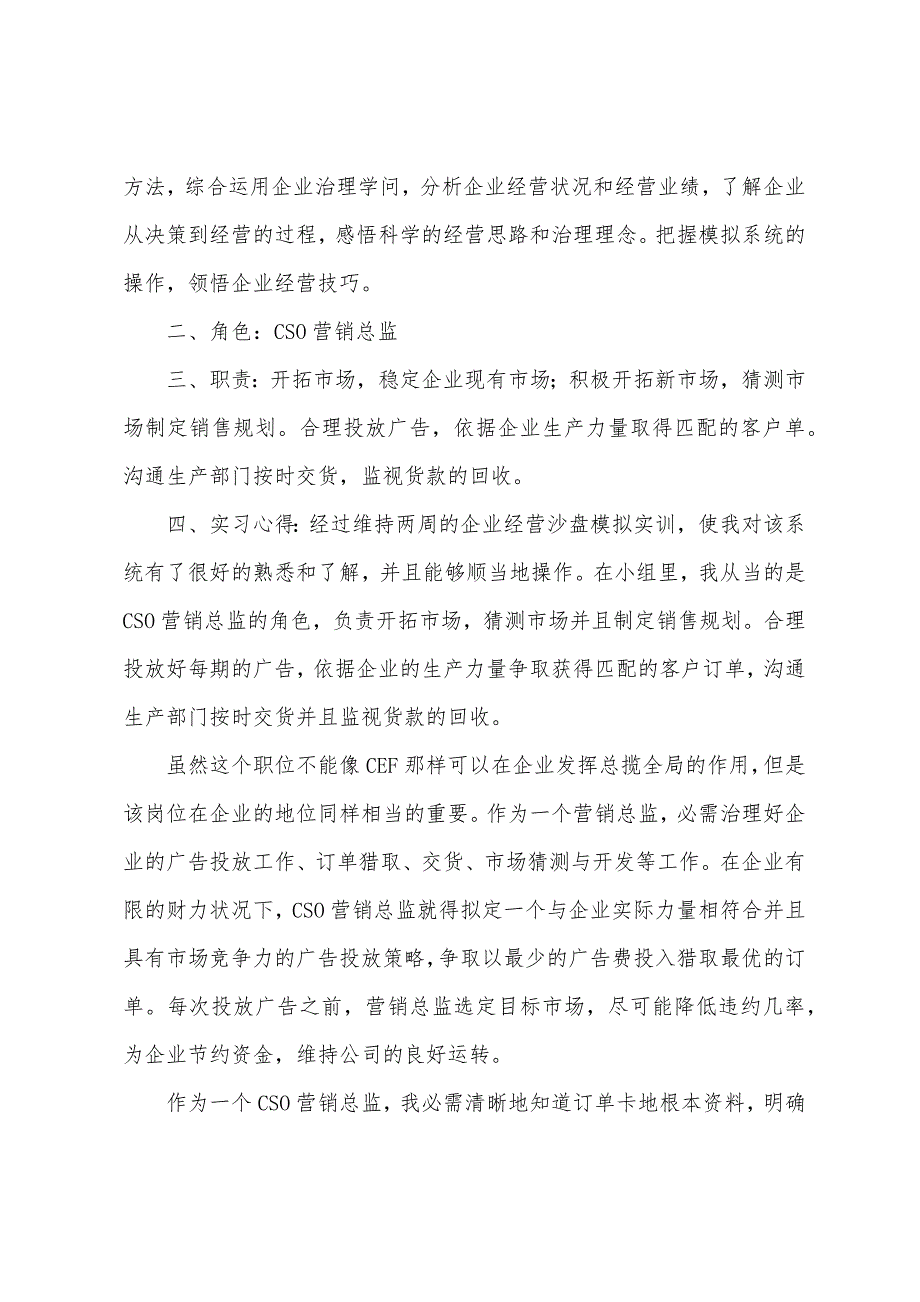 企业沙盘模拟实训总结.docx_第3页