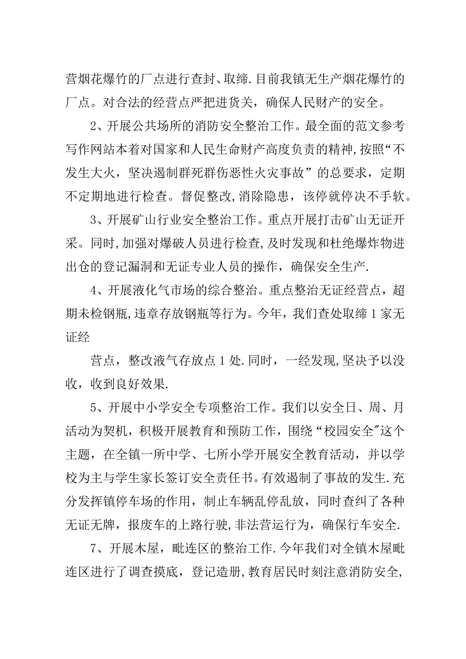 安全生产三项行动工作总结.docx_第3页