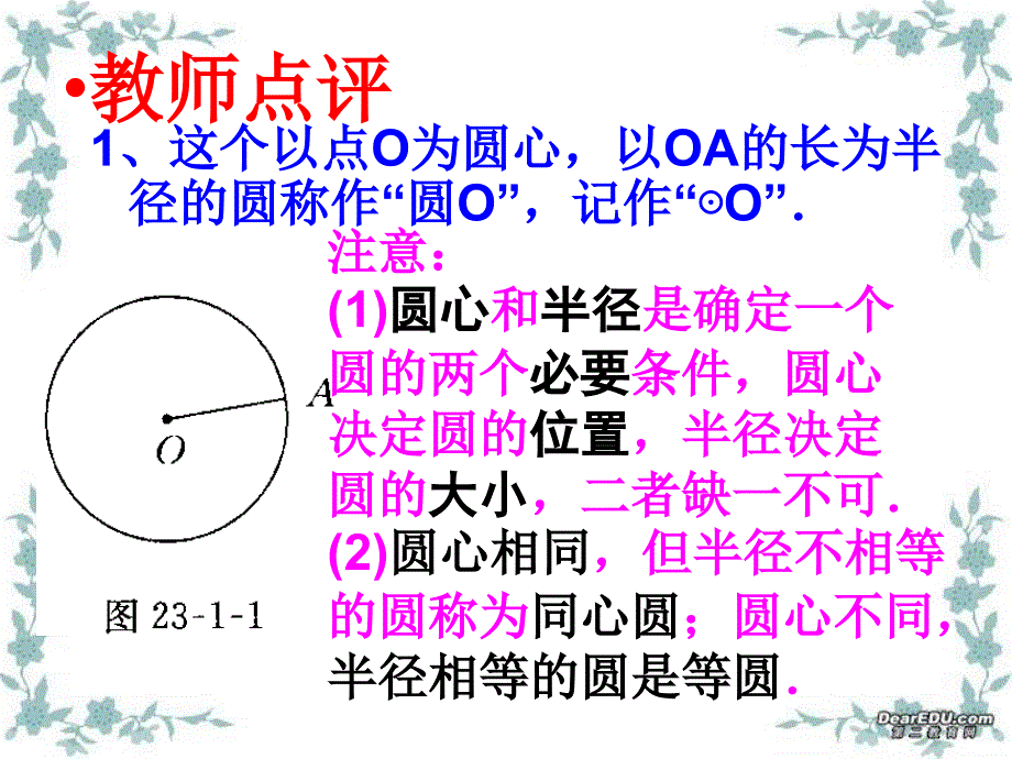 圆的基本元素_第4页