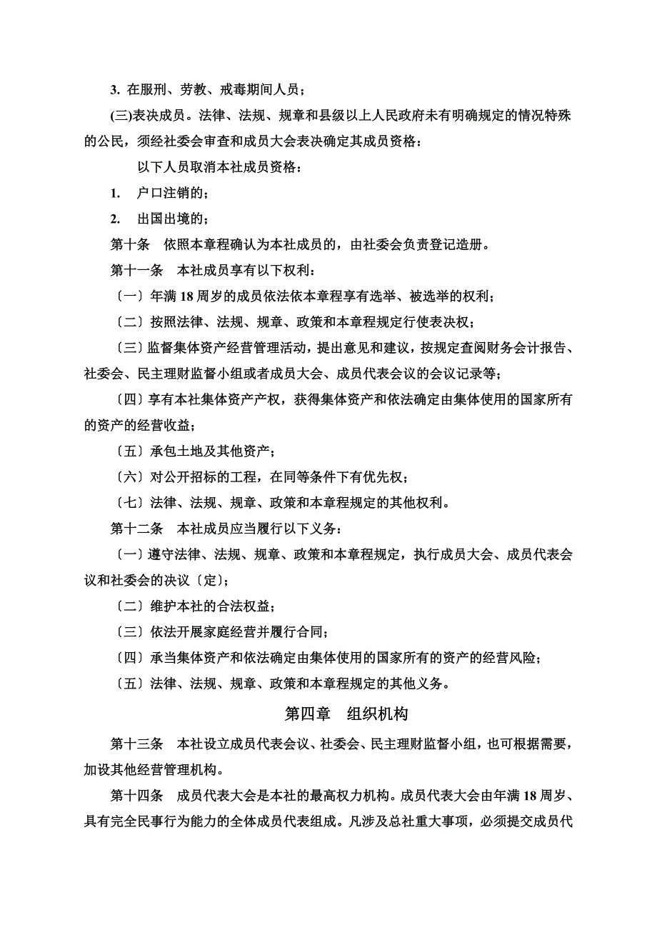 最新xx镇经济联合总社章程_第4页