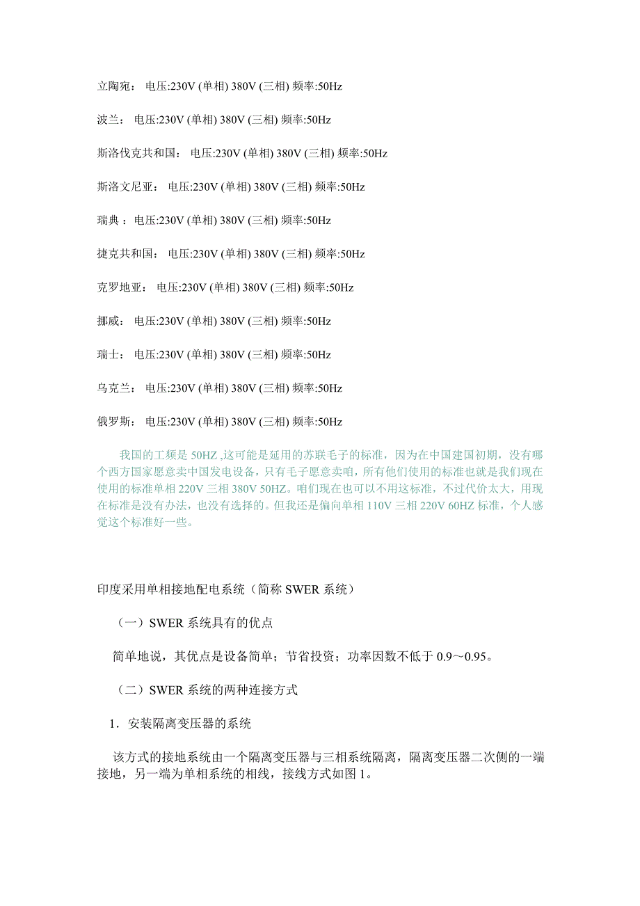 世界各国电压等级及频率.doc_第2页