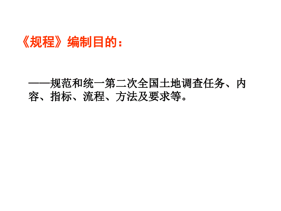 次全国土地调查技术规程_第3页