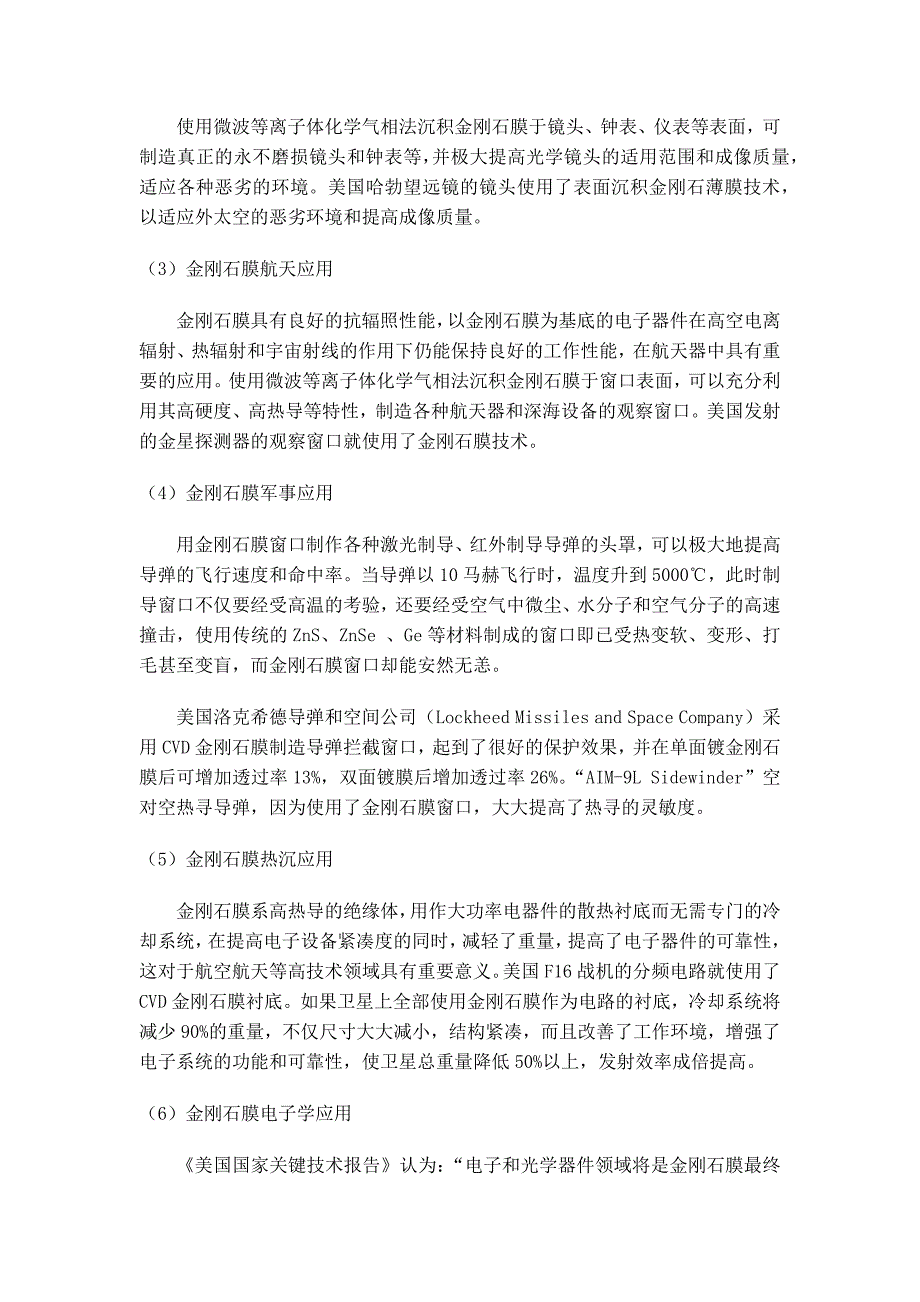 (完整word版)金刚石膜的应用以及制备方法(word文档良心出品).doc_第2页