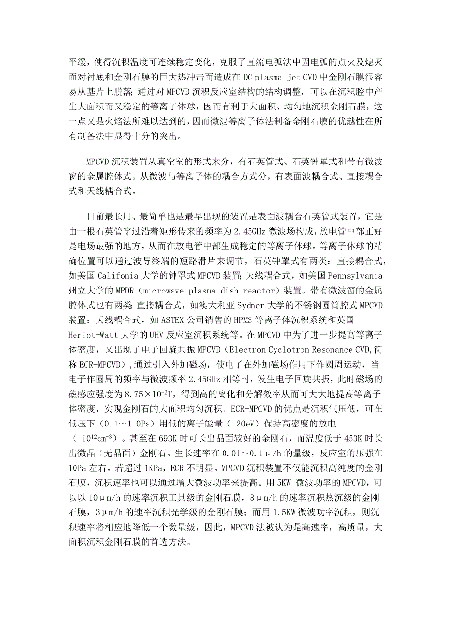 (完整word版)金刚石膜的应用以及制备方法(word文档良心出品).doc_第4页