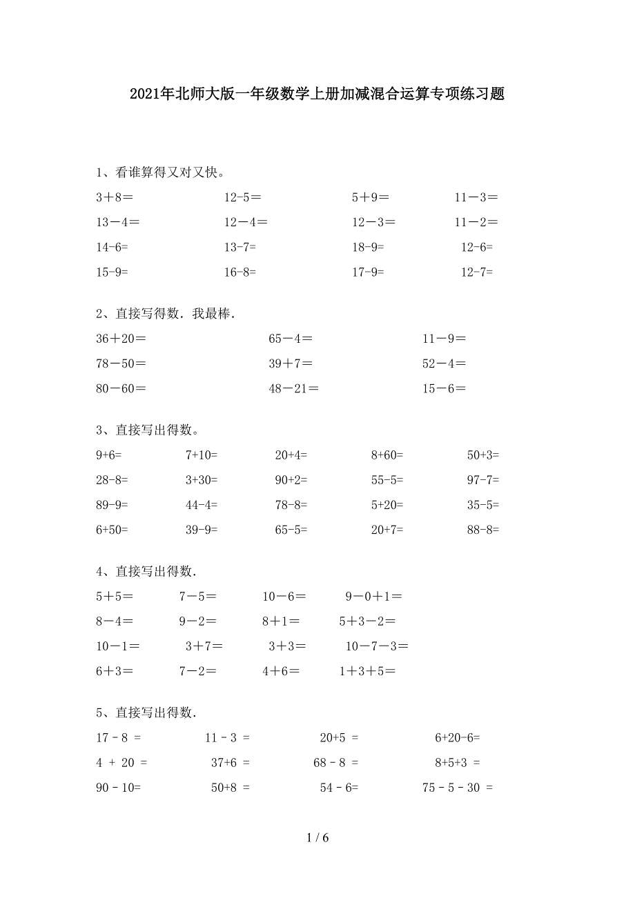 2021年北师大版一年级数学上册加减混合运算专项练习题.doc_第1页