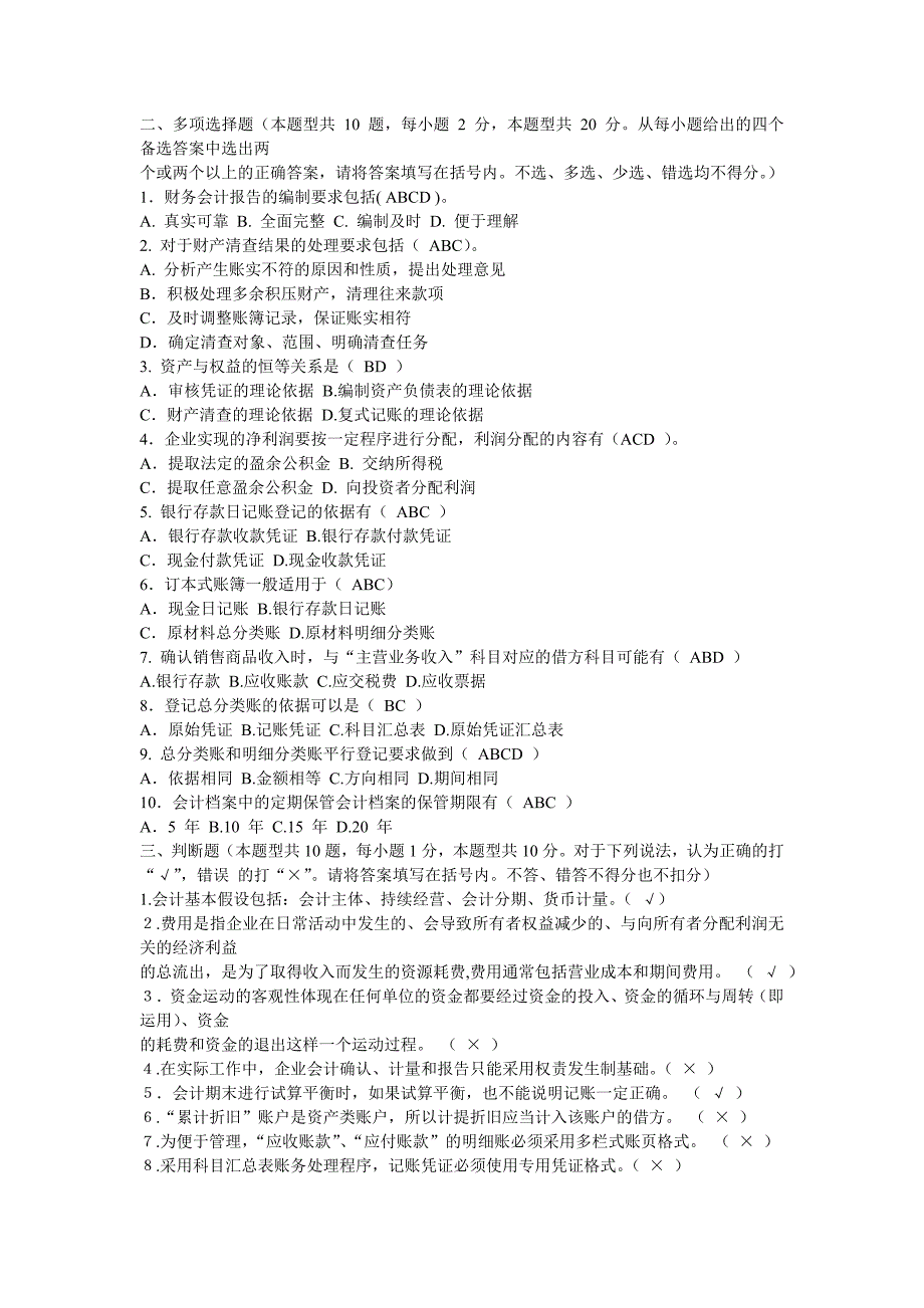 2012年下半年会计从业资格考试试题及答案.doc_第2页