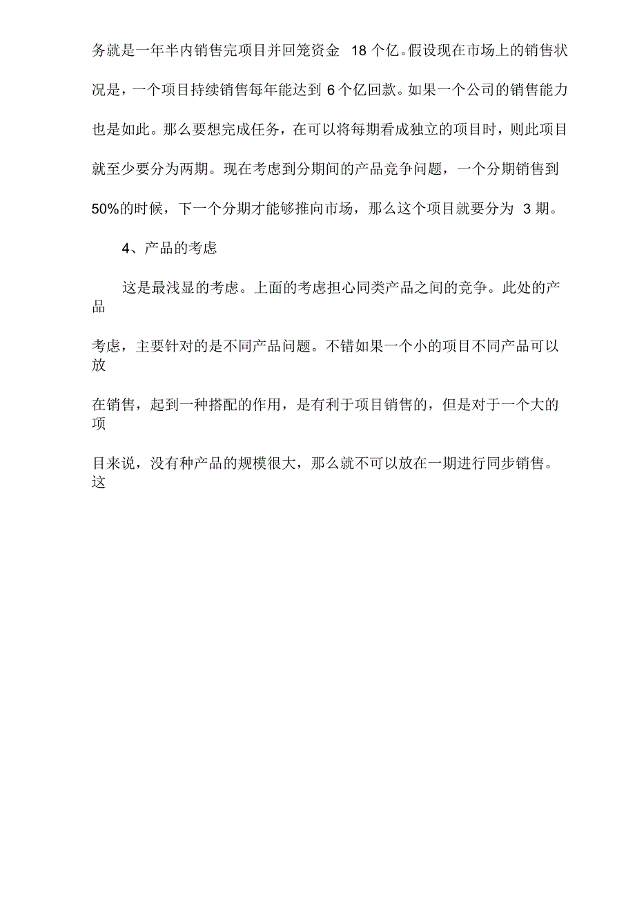 房地产项目开发分期的N种考虑_第3页