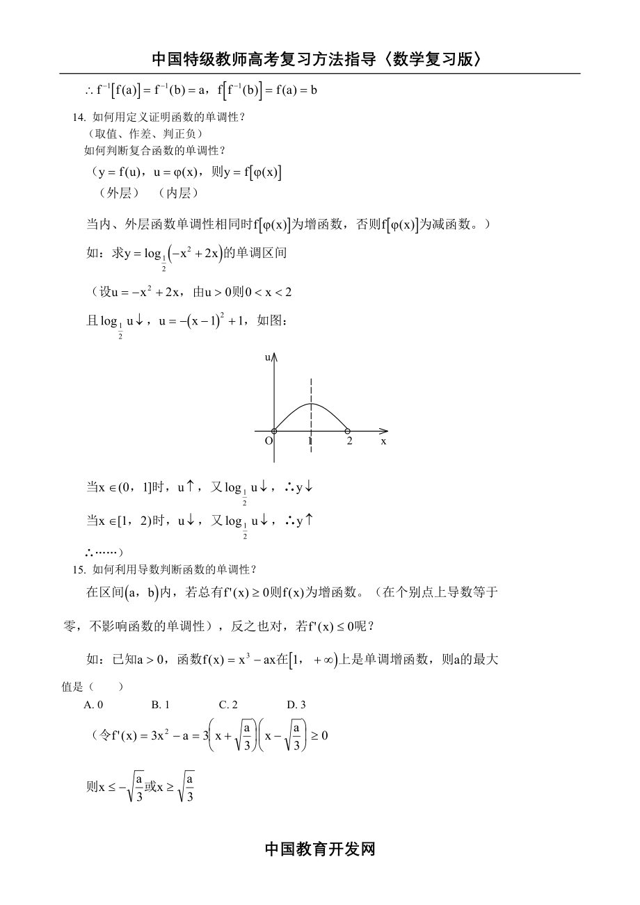 [数学]高中数学知识点总结及公式大全_第3页