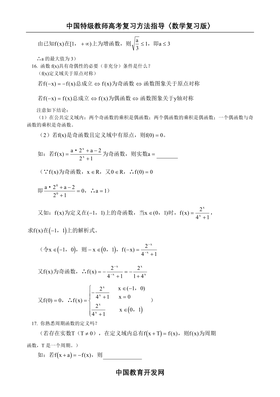 [数学]高中数学知识点总结及公式大全_第4页