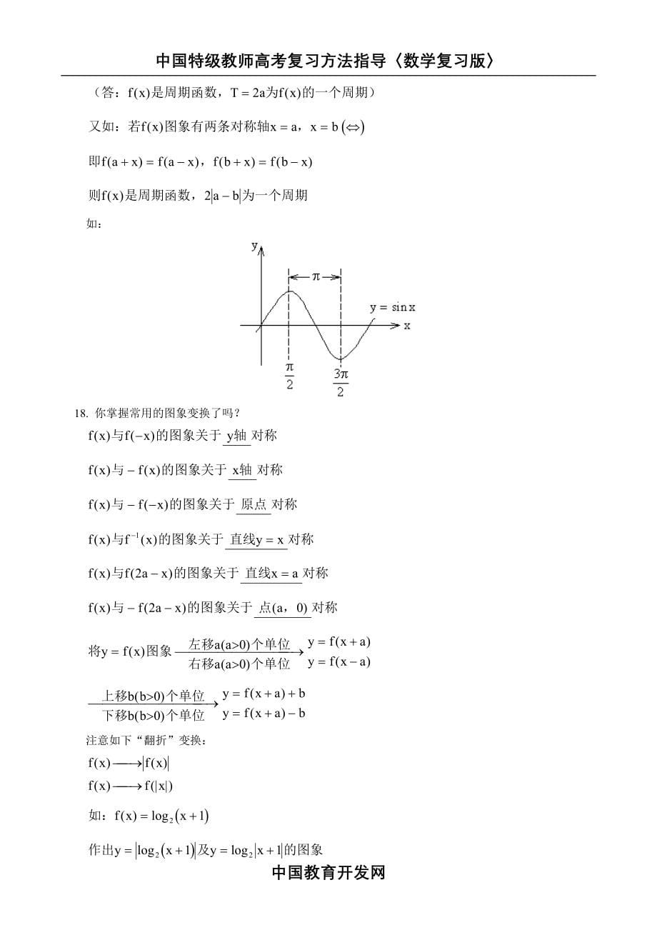 [数学]高中数学知识点总结及公式大全_第5页