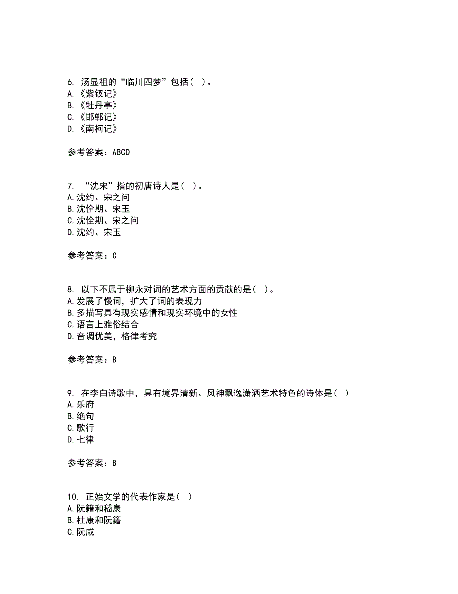 北京语言大学21春《中国古代文学作品选二》离线作业一辅导答案2_第2页