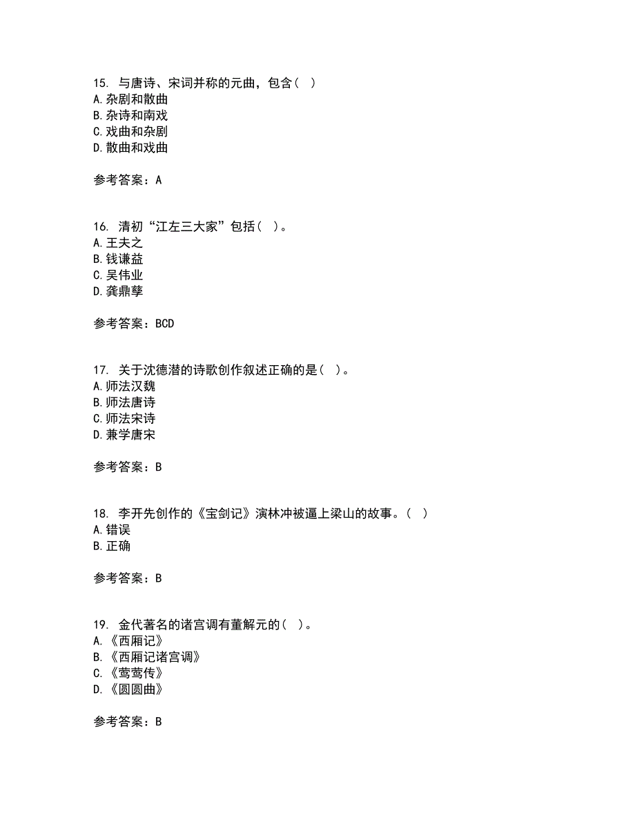 北京语言大学21春《中国古代文学作品选二》离线作业一辅导答案2_第4页