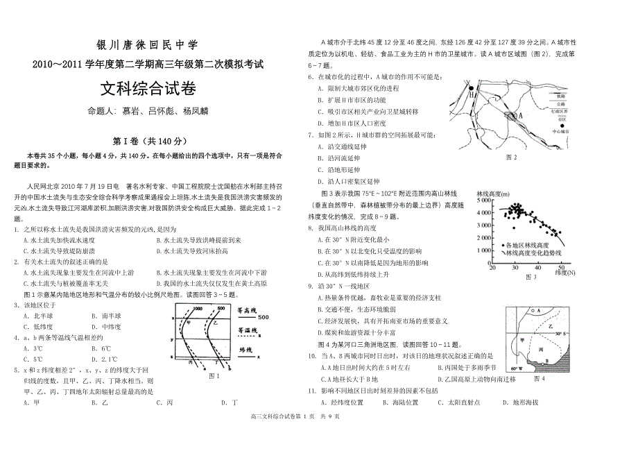 文综(慕岩、吕怀彪、杨凤麟).doc_第1页