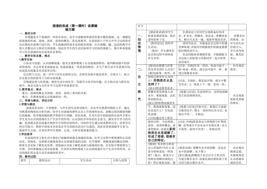 溶液的形成(第一课时)说课稿_第1页