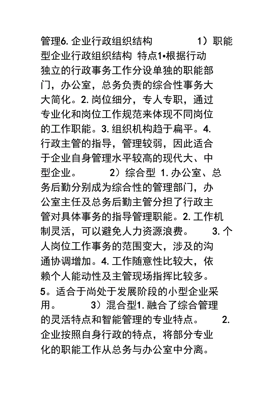 企业行政管理师中级知识点_第2页