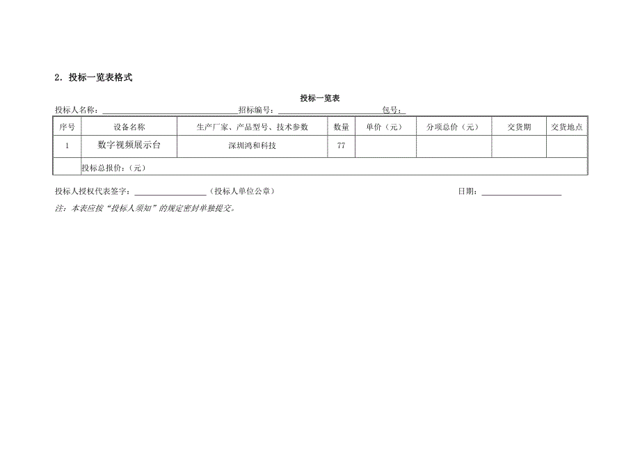 设备仪器投标书模板名师制作优质教学资料_第3页