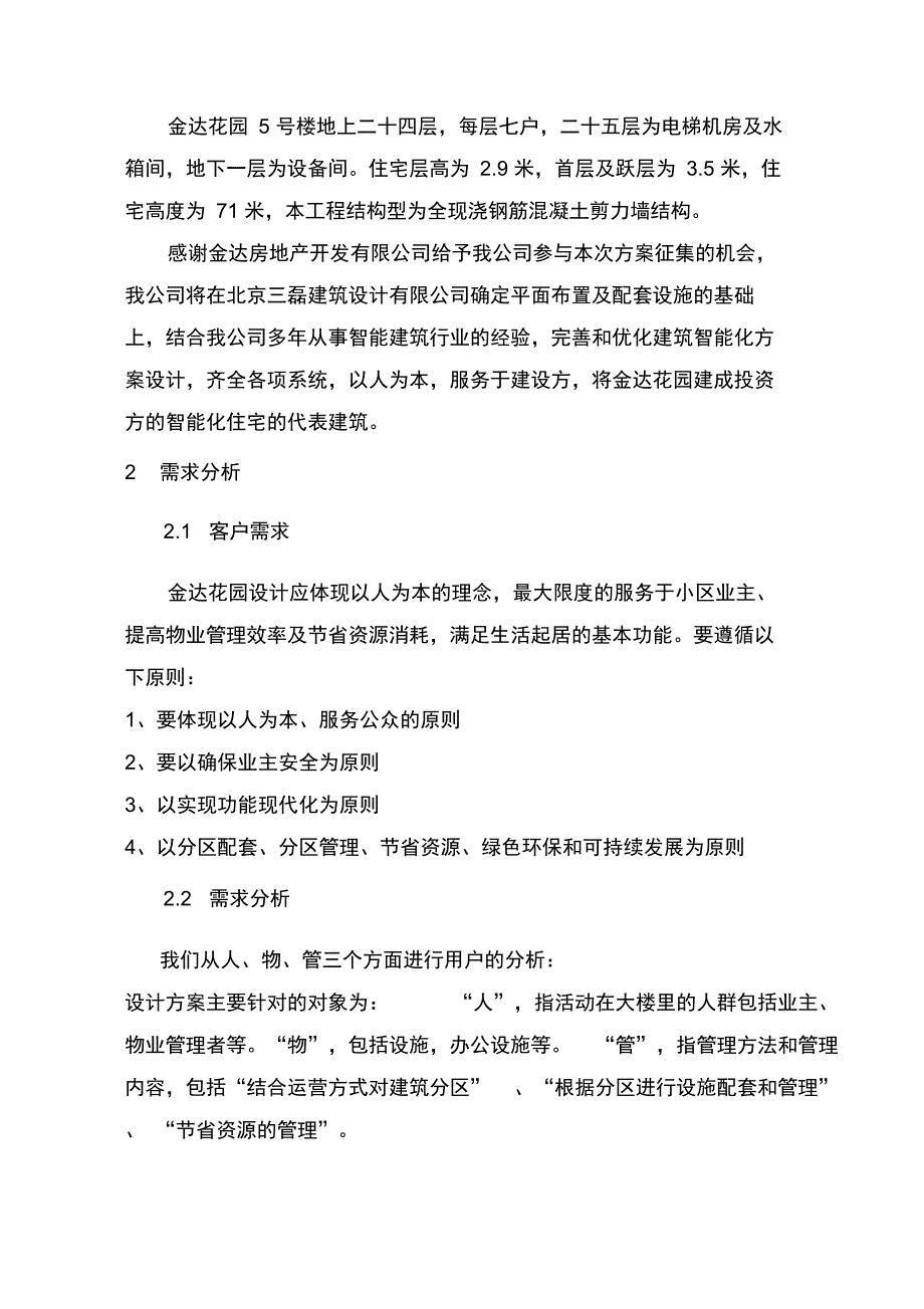 弱电系统规划书知识讲解_第2页