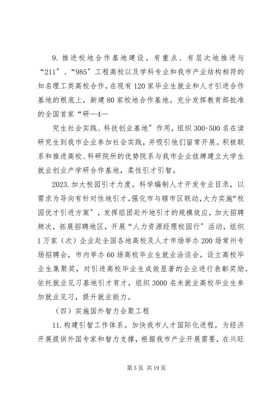 2023年助企聚才三年行动计划.docx_第5页