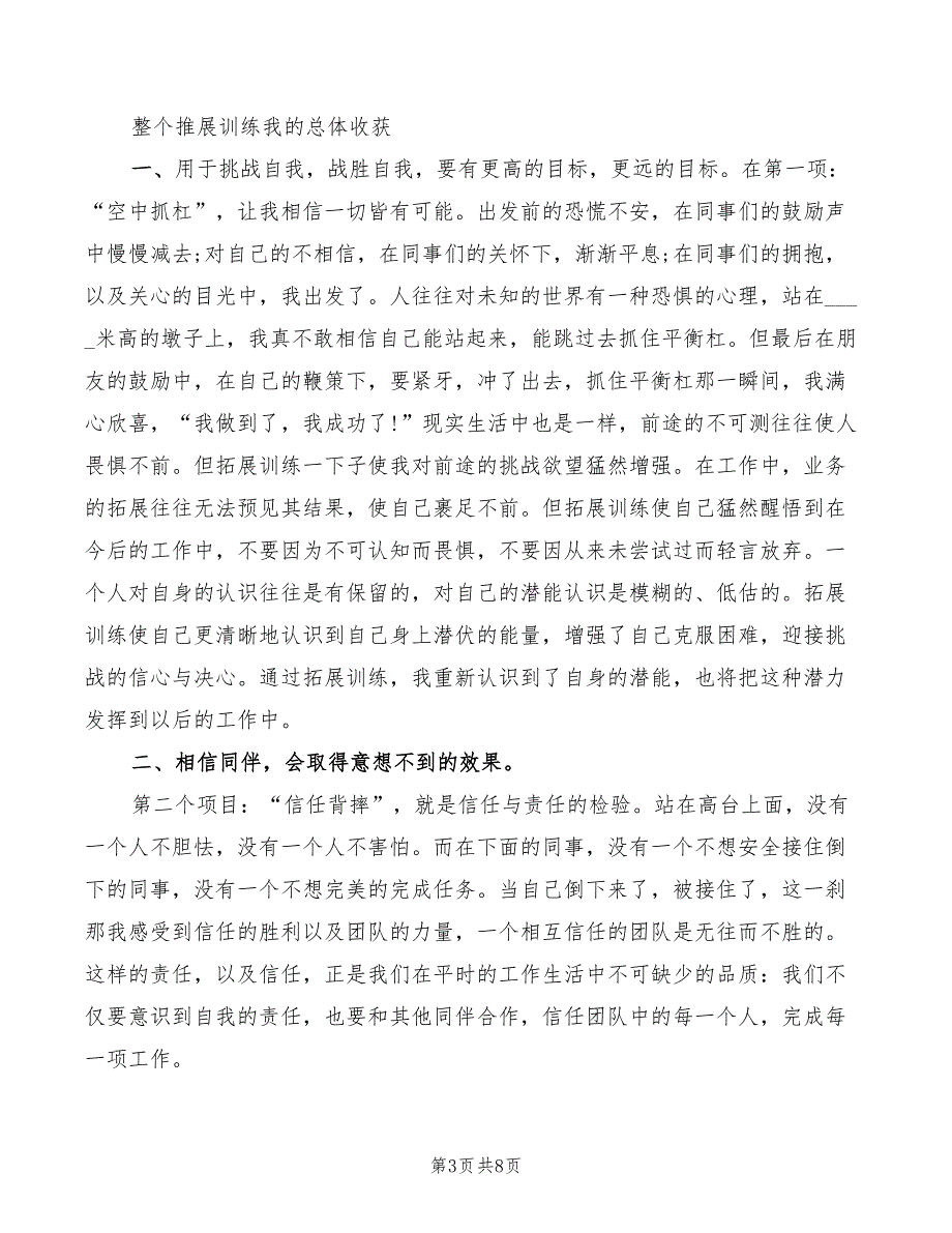 户外拓展训练心得体会范文（4篇）_第3页