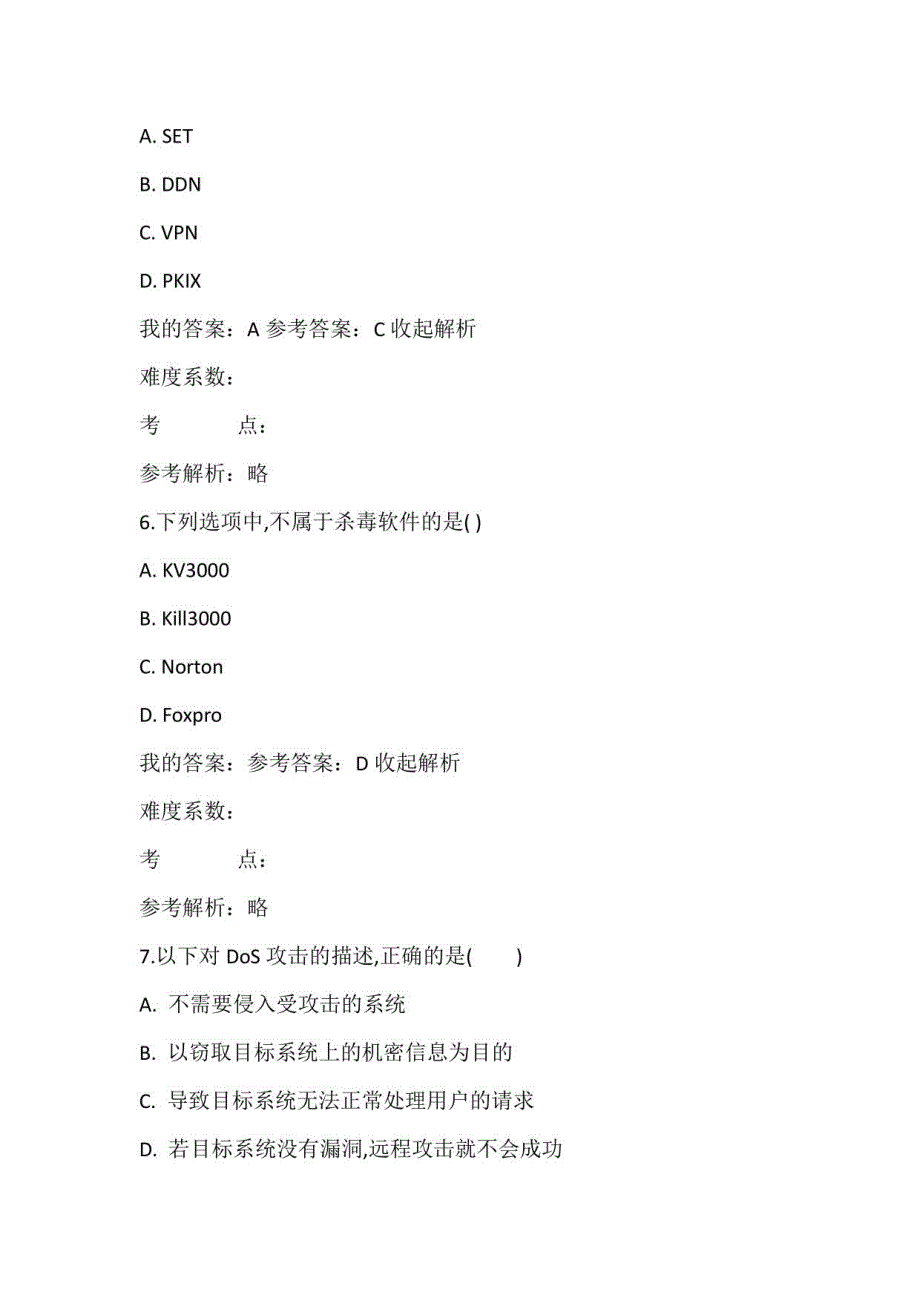 2023年全国大学生网络安全知识竞赛题库及答案（一）_第3页