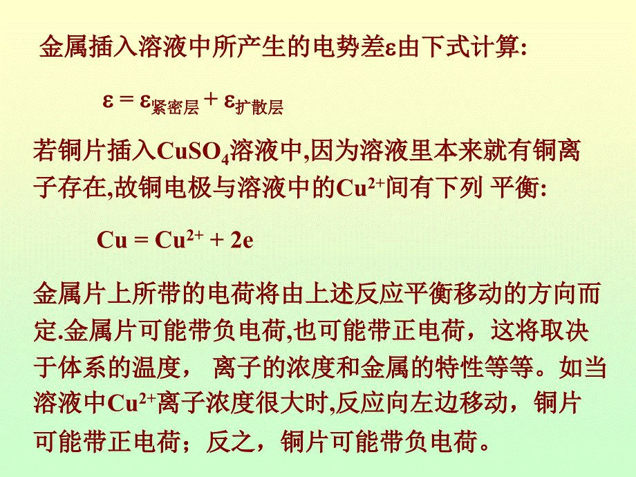 对电池CuZnZnSO4aqCuSO4aqCu_第4页