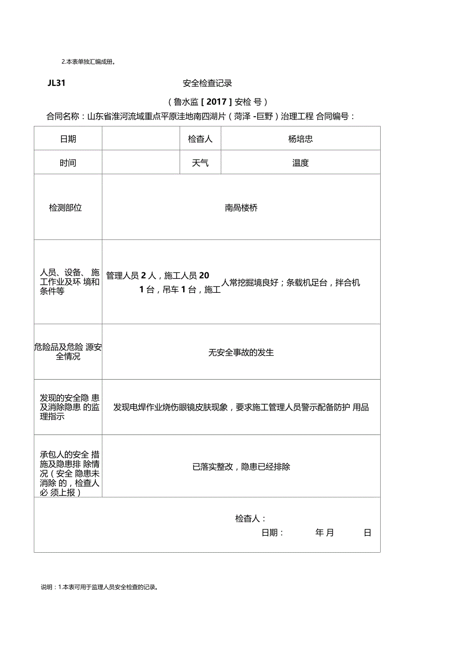 安全检查记录_第2页