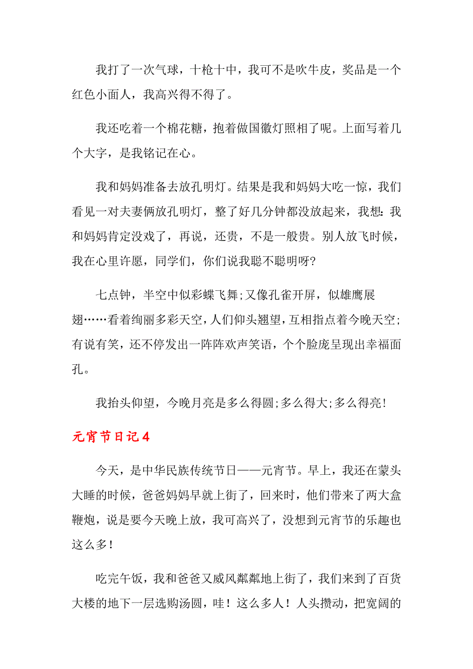 元宵节日记（可编辑）_第4页