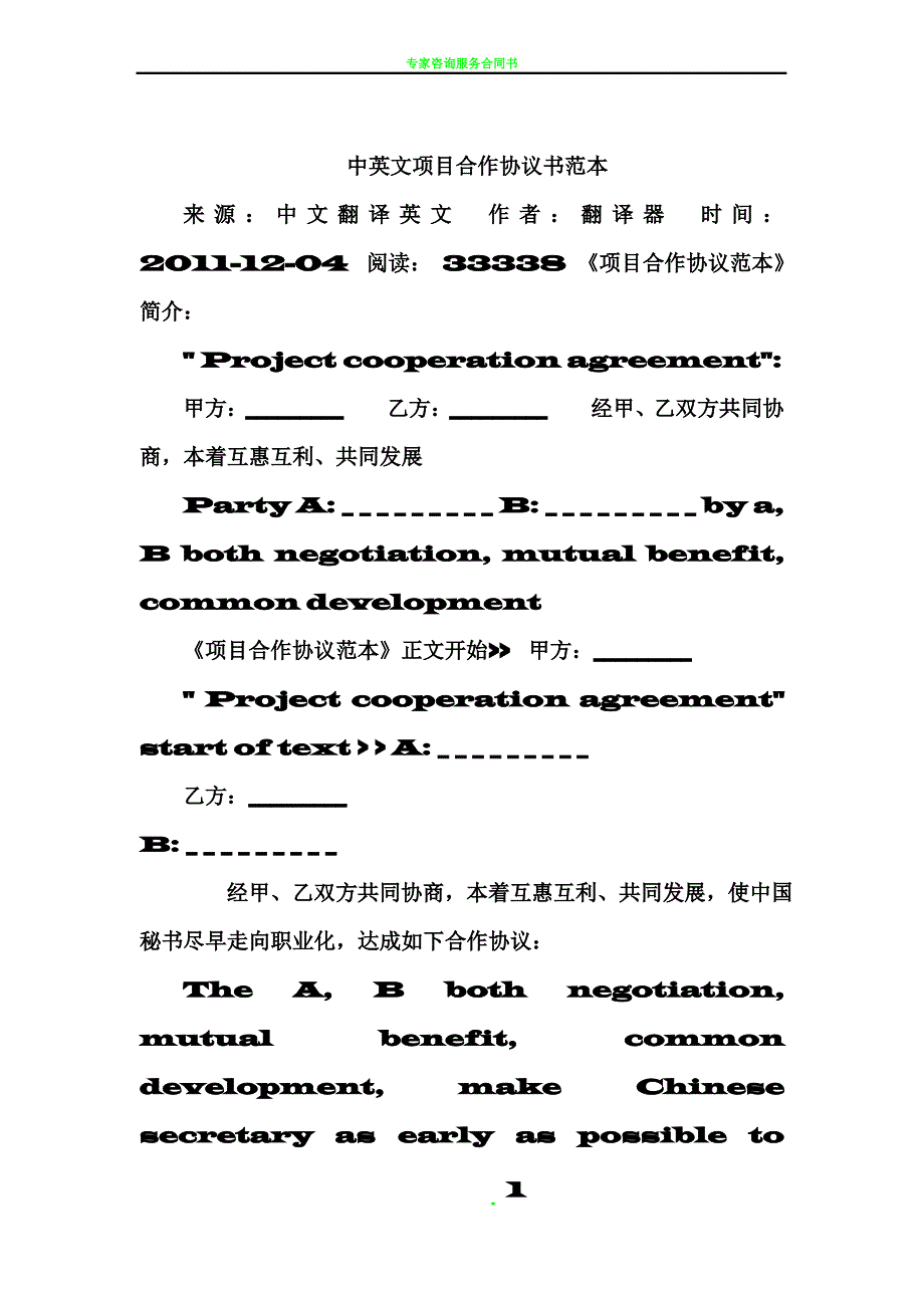 中英文项目合作协议书范本_第1页