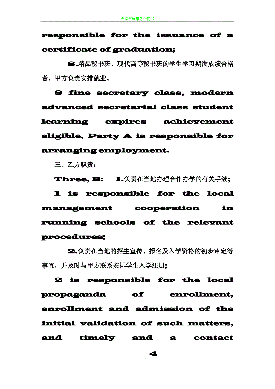 中英文项目合作协议书范本_第4页