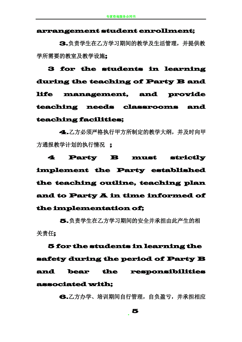 中英文项目合作协议书范本_第5页