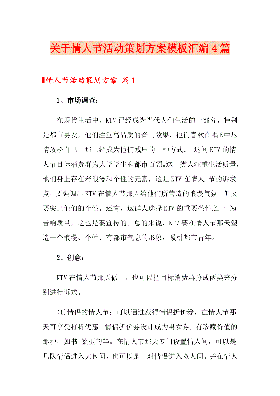 关于情人节活动策划方案模板汇编4篇_第1页