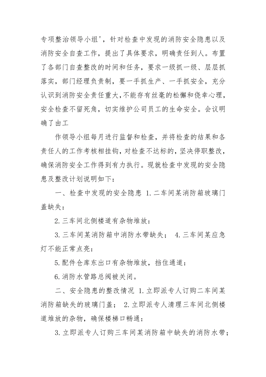 各单位、公司消防火灾隐患整改报告(精品精选).docx_第2页