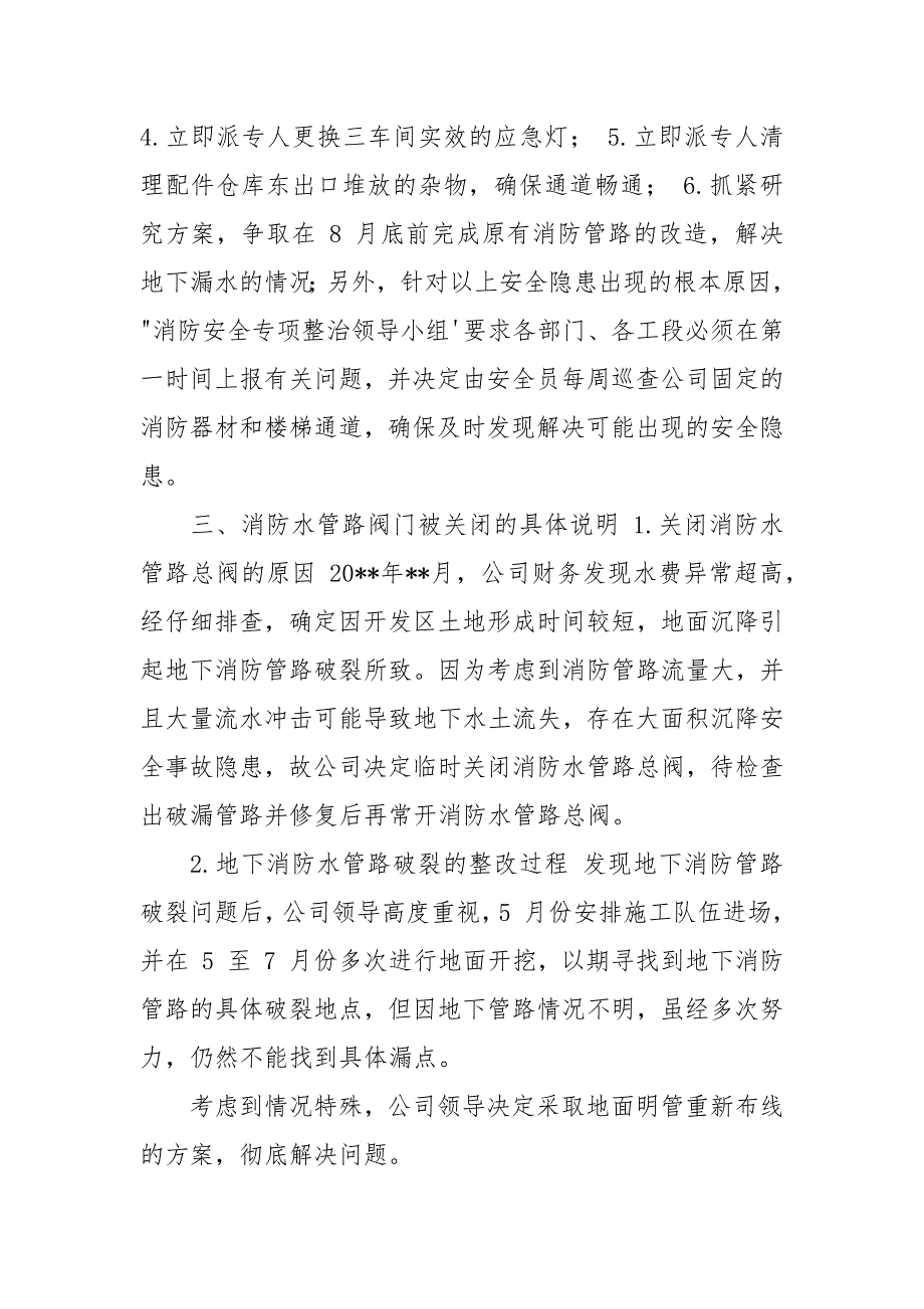 各单位、公司消防火灾隐患整改报告(精品精选).docx_第3页