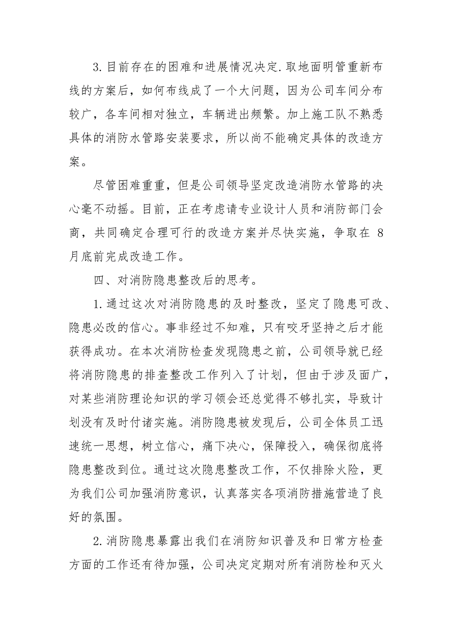 各单位、公司消防火灾隐患整改报告(精品精选).docx_第4页