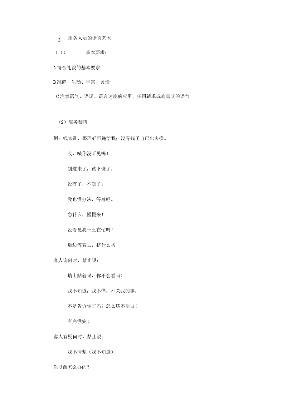 员工服务礼仪及行为规范_第5页