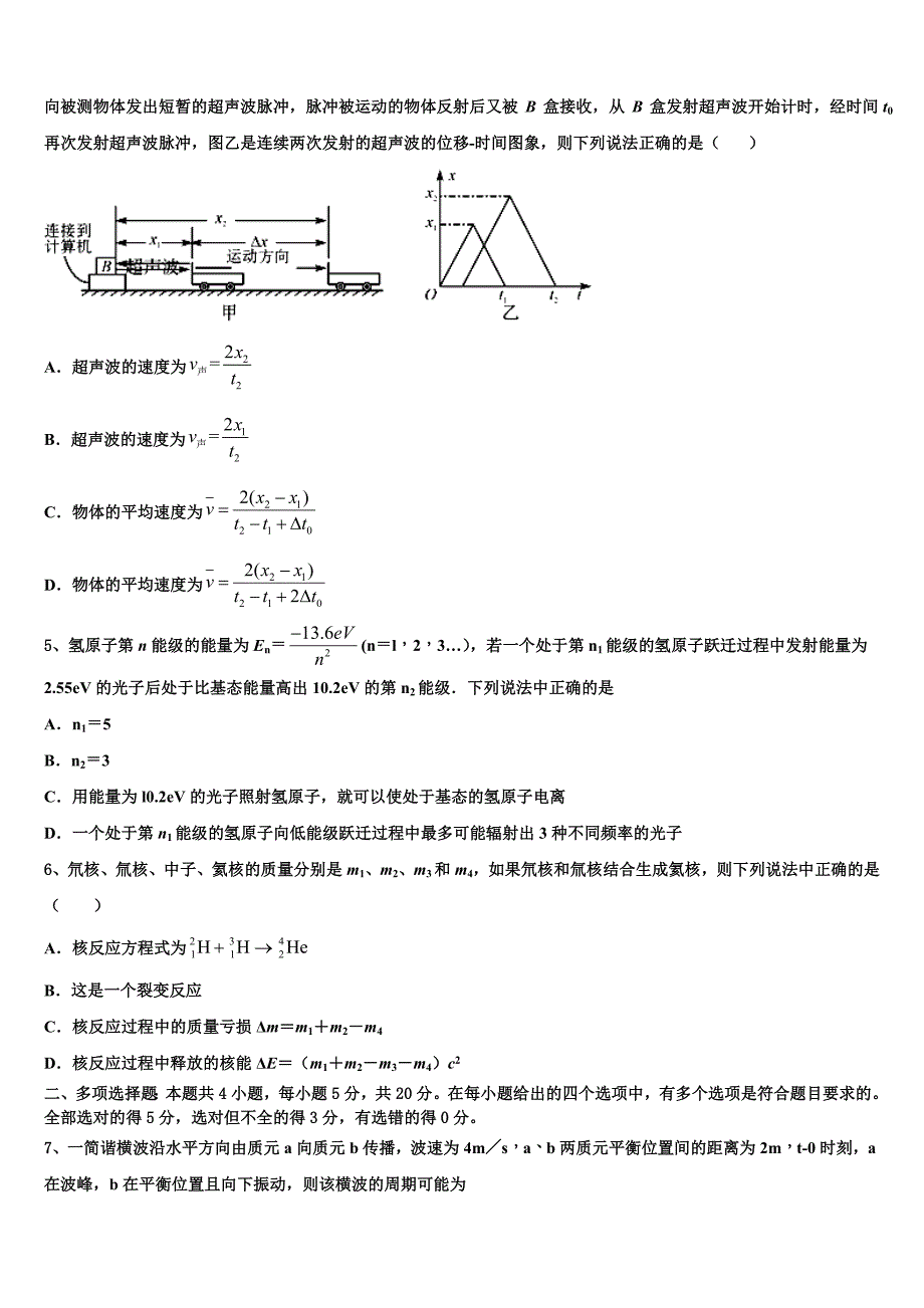 2023届黑龙江省齐齐哈尔十一中学物理高二第二学期期末调研模拟试题（含解析）.doc_第2页