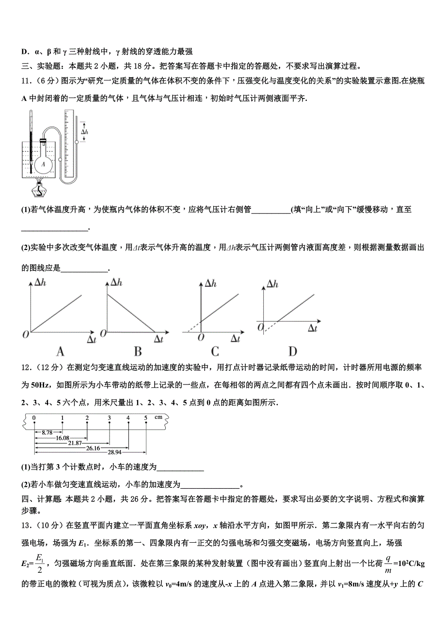 2023届黑龙江省齐齐哈尔十一中学物理高二第二学期期末调研模拟试题（含解析）.doc_第4页