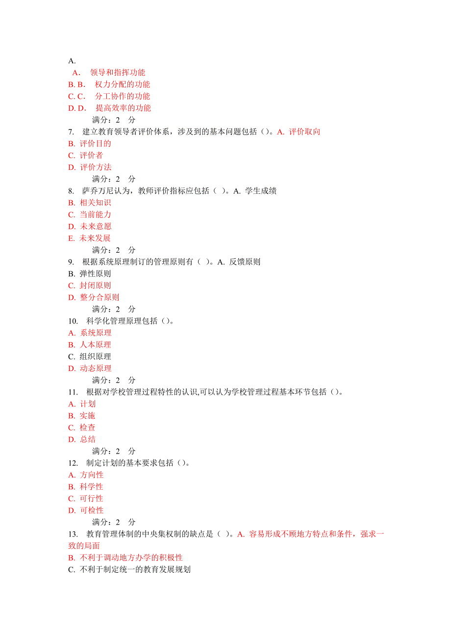 2013《教育管理原理》在线作业一、二答案.doc_第3页