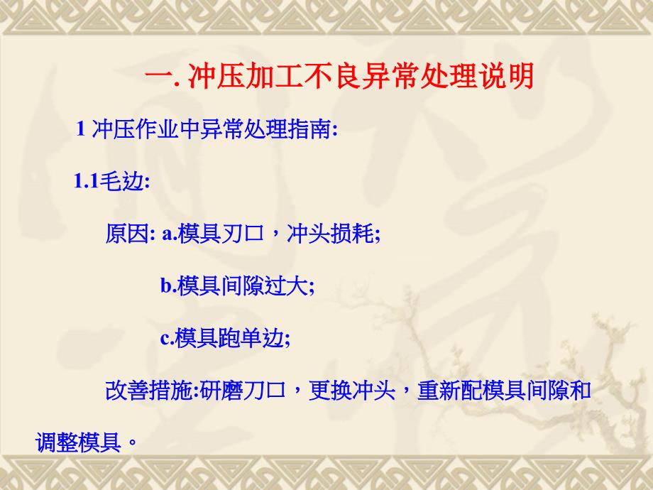 《金常见不良分析》PPT课件.ppt_第4页