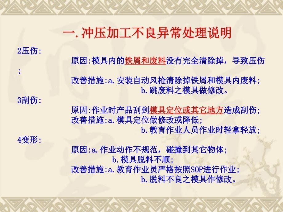 《金常见不良分析》PPT课件.ppt_第5页