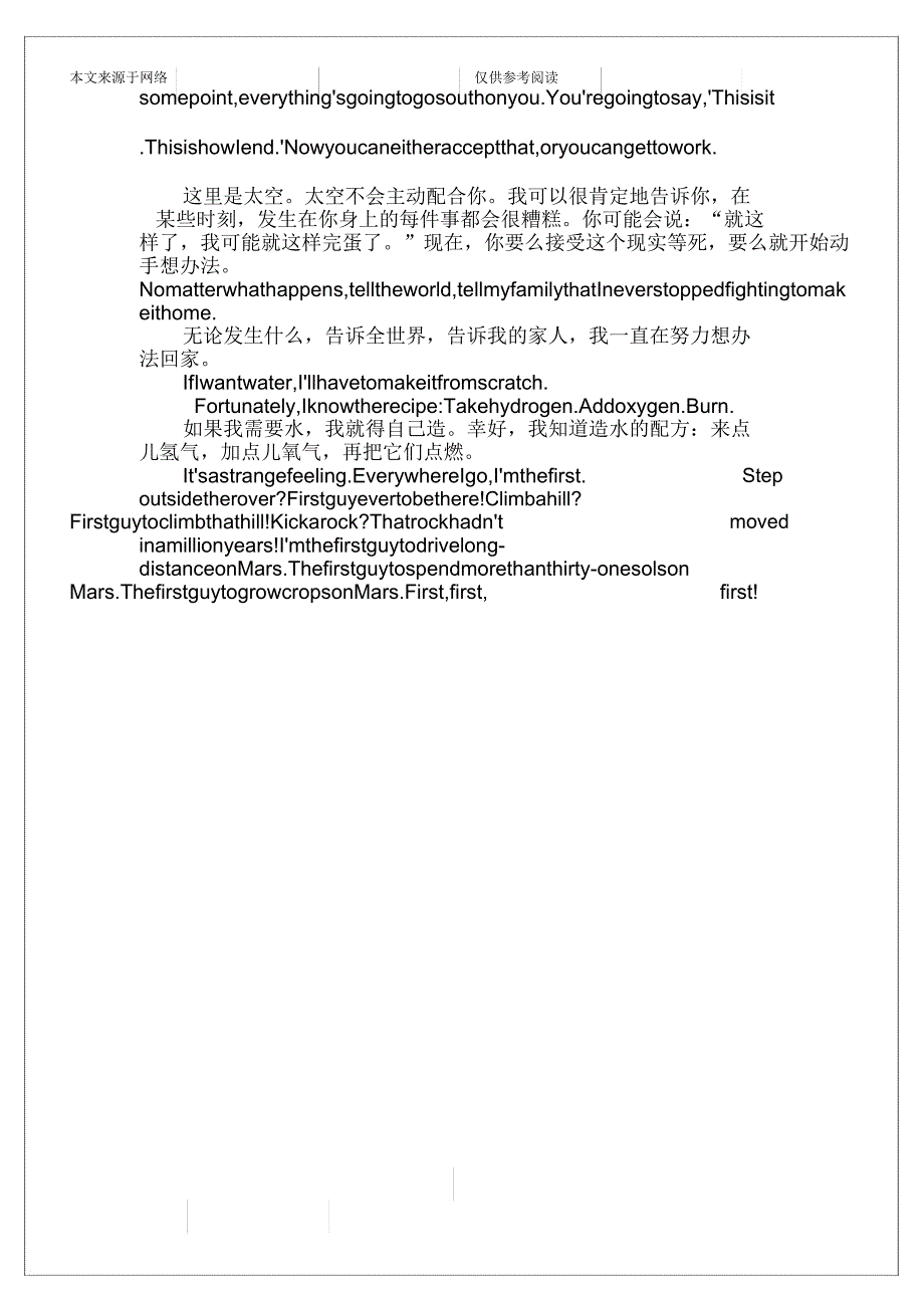 《火星救援TheMartian》电影台词摘抄_第2页