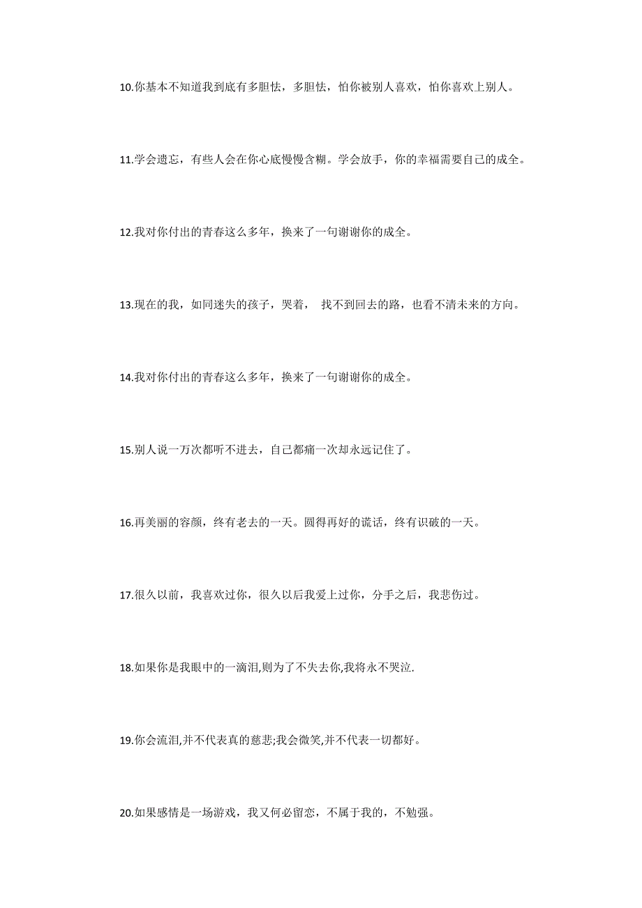 个性爱情说说：我对你付出这么多年换来了一句谢谢你的成全_第2页