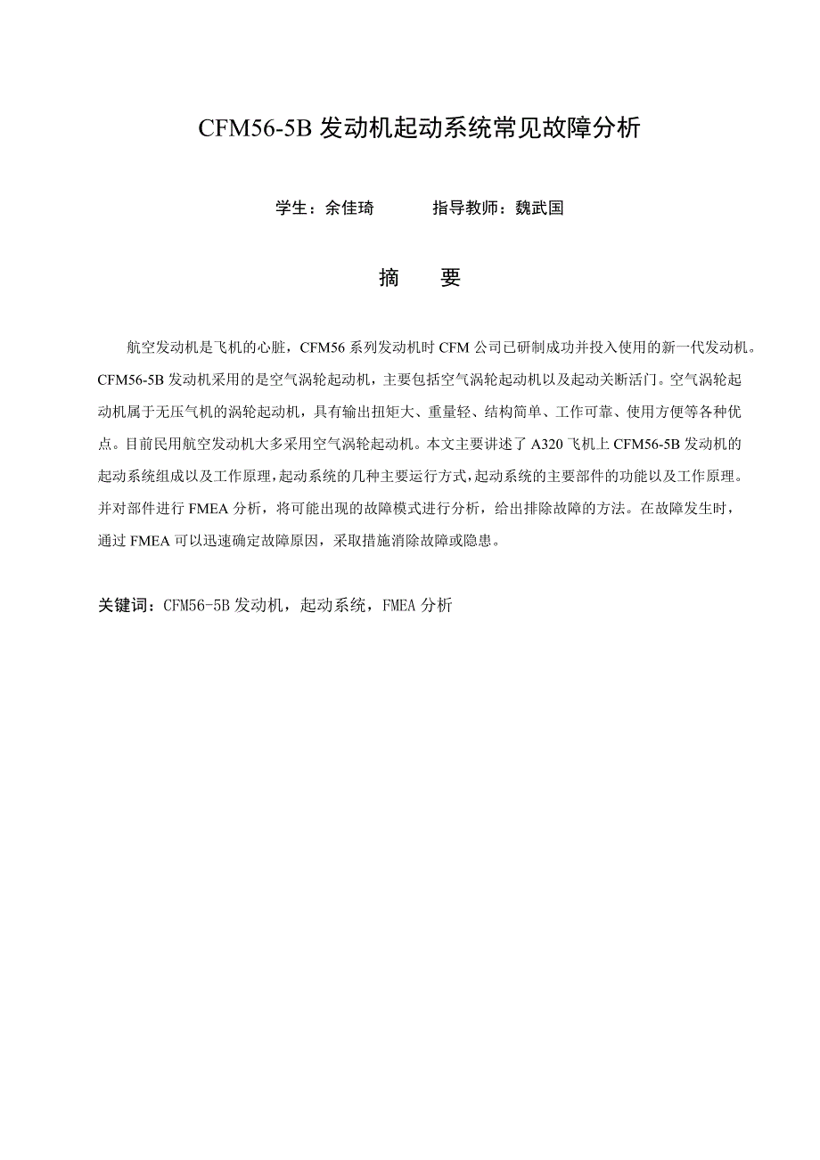 CFM565B发动机起动系统常见故障分析_第2页