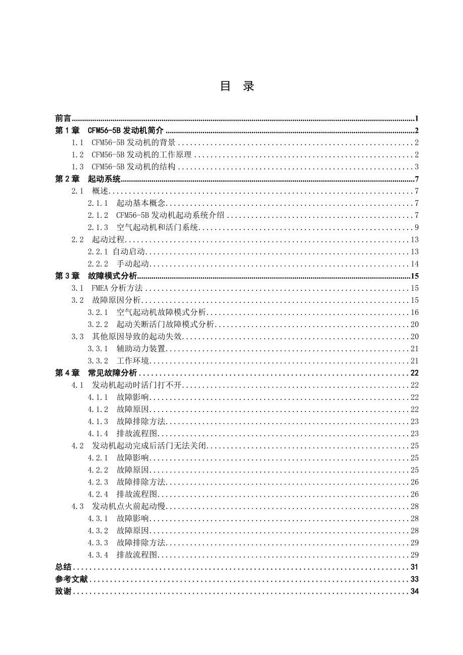 CFM565B发动机起动系统常见故障分析_第5页