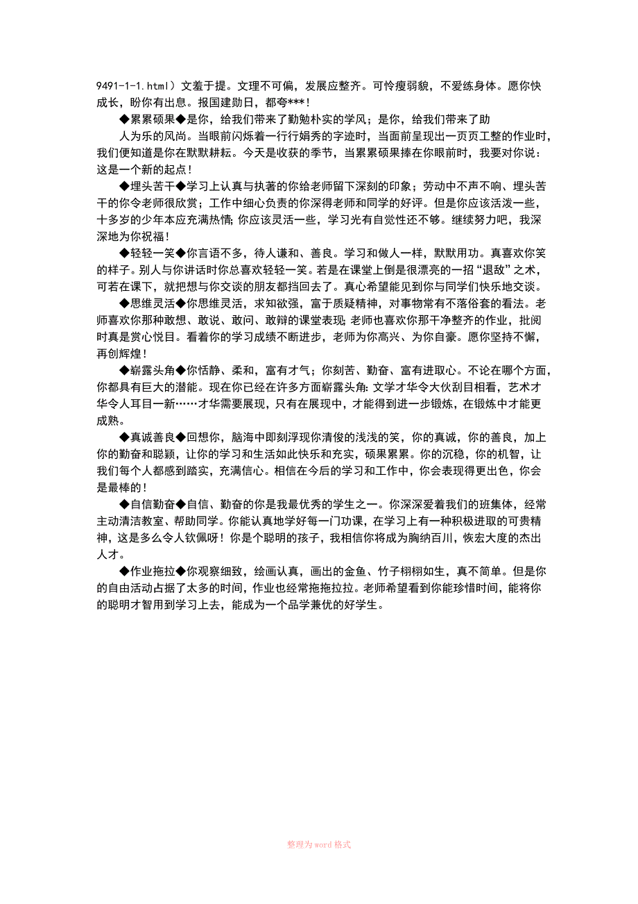 表扬赞赏的学生评语_第3页