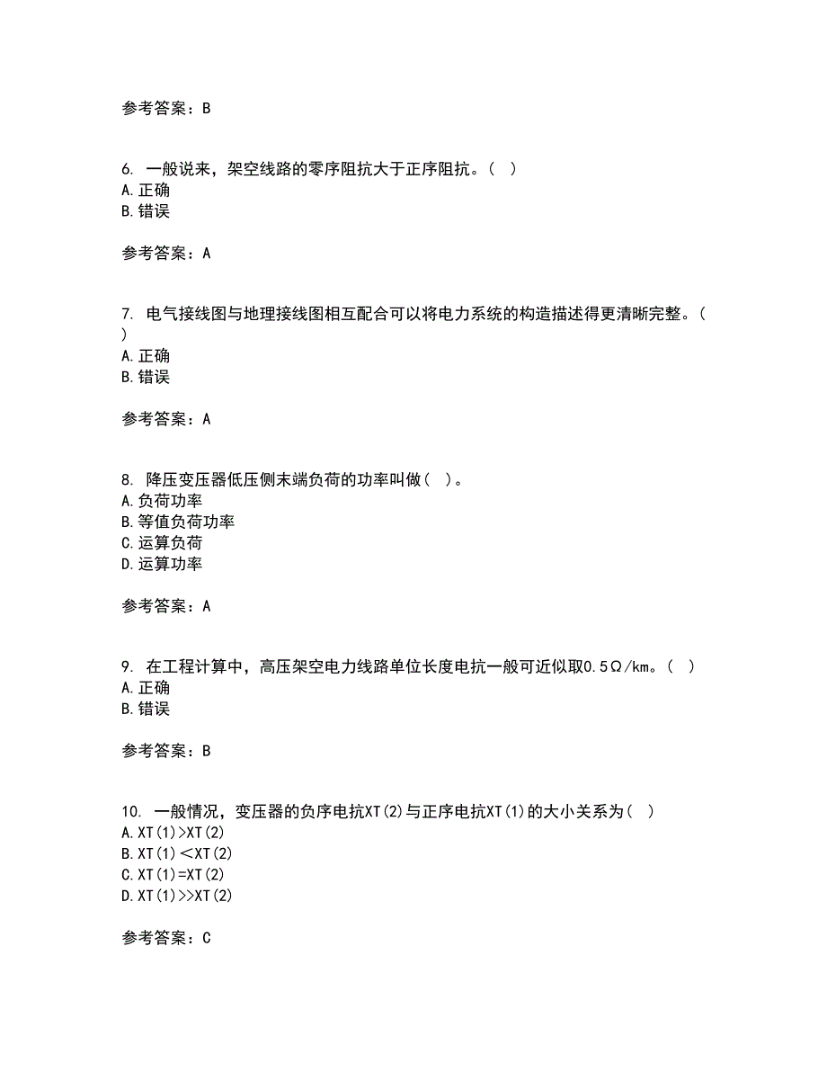 北京理工大学22春《电力系统分析》补考试题库答案参考37_第2页