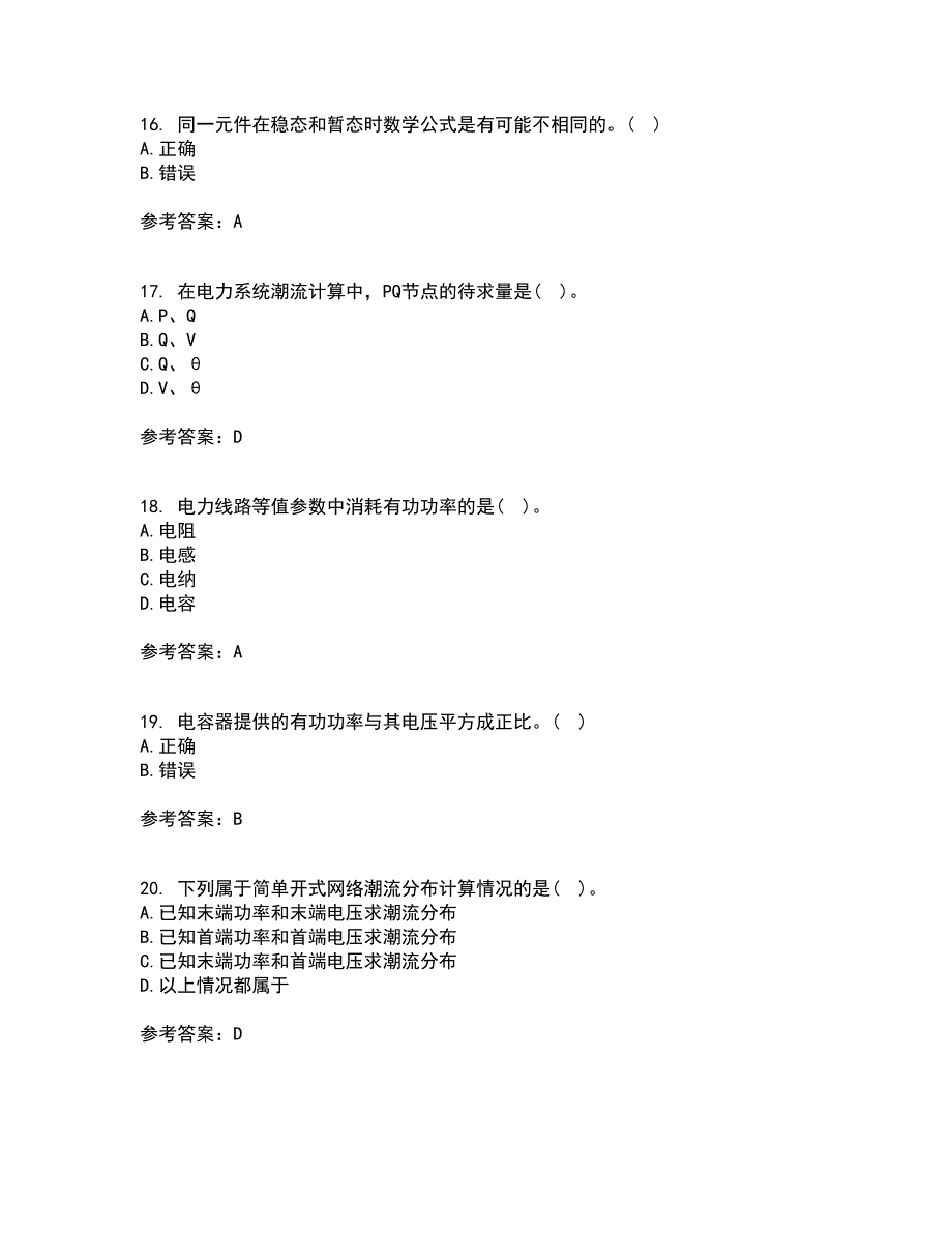 北京理工大学22春《电力系统分析》补考试题库答案参考37_第4页