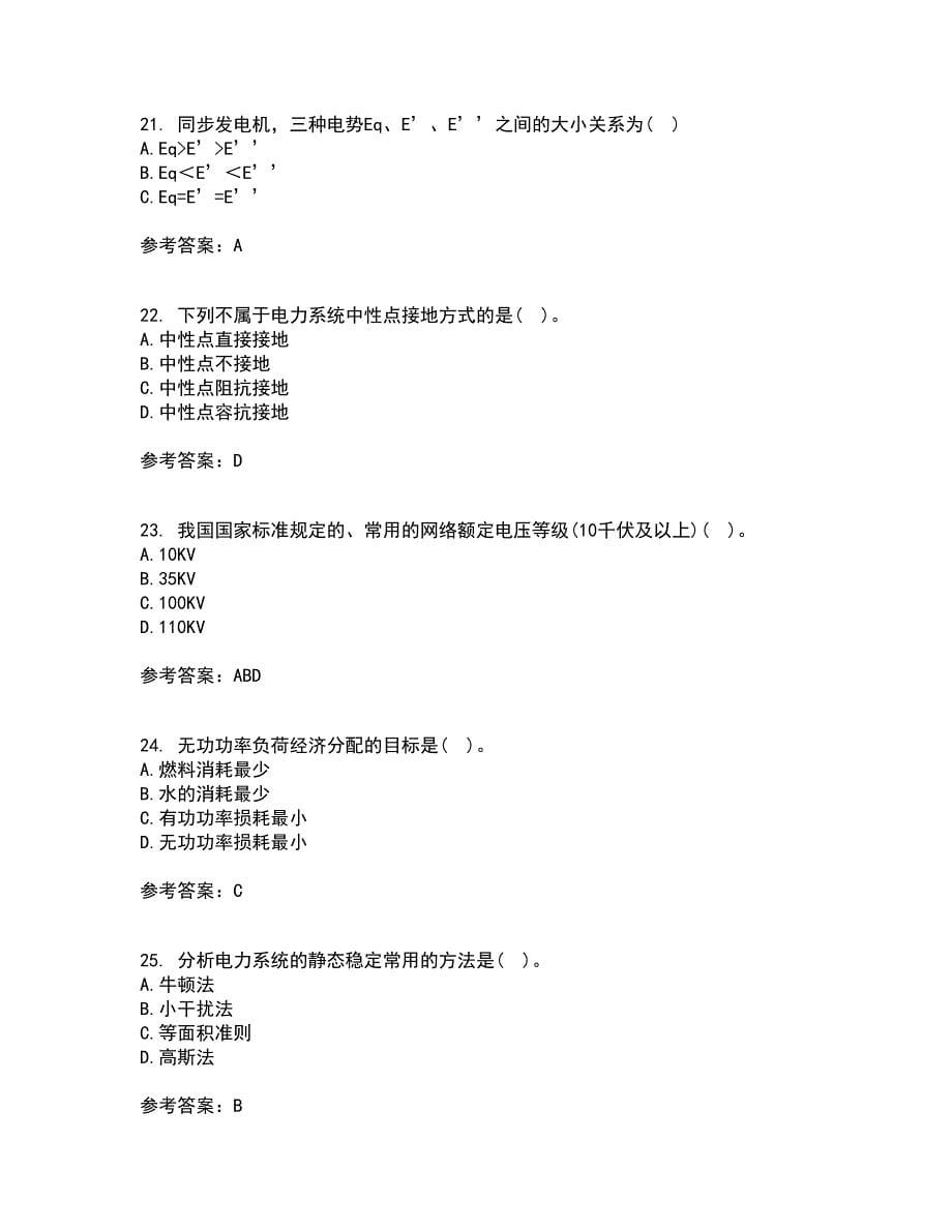 北京理工大学22春《电力系统分析》补考试题库答案参考37_第5页