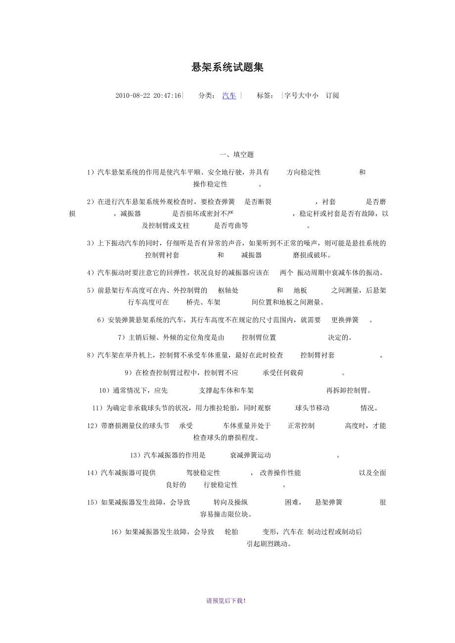 悬架系统试题集_第1页